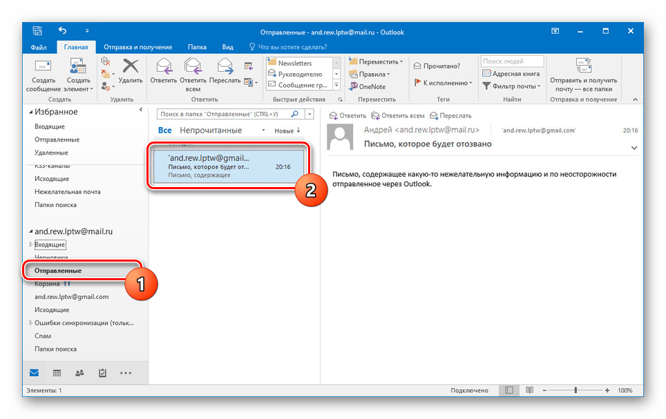 Outlook прочитано. Как в аутлуке отменить отправленное письмо. Как в аутлуке отозвать сообщение отправленное. Как в аутлуке удалить письмо у получателя. Как отозвать сообщение в аутлуке.