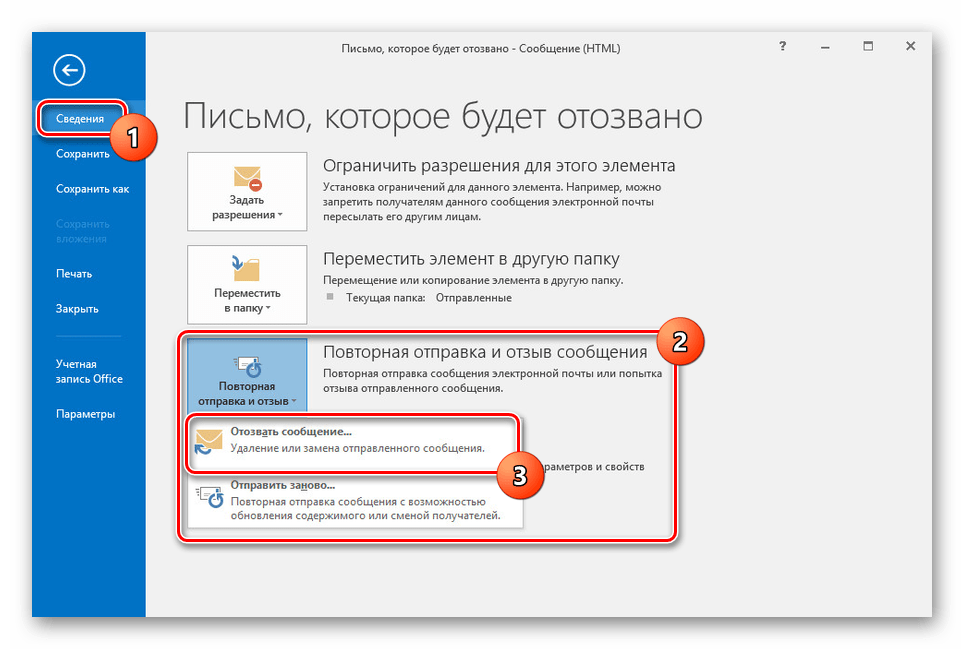 Как в аутлуке отменить отправку письма. Как в аутлуке отменить отправленное письмо. Отменить отправку сообщения в аутлуке. Как отменить сообщение в аутлуке.