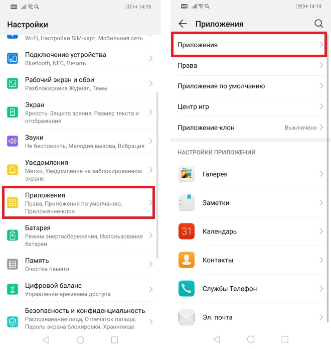 Переходим в Настройки > Приложения