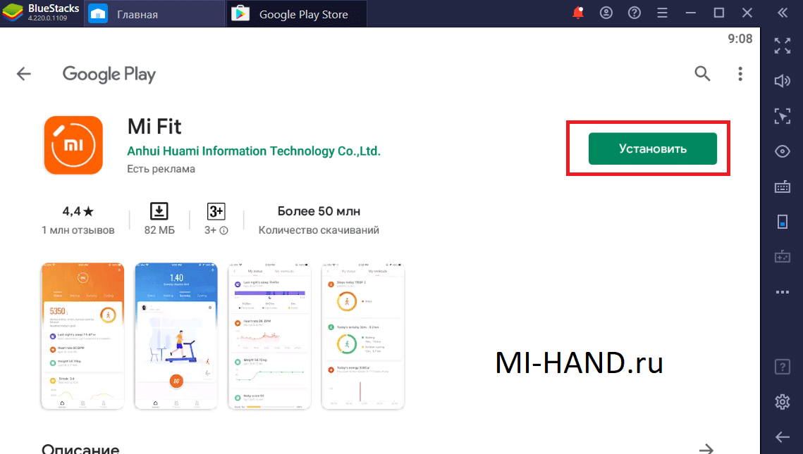 Установка Ми Фит на ПК
