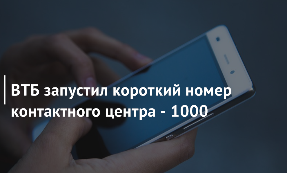 Смартфон в руках и новости ВТБ