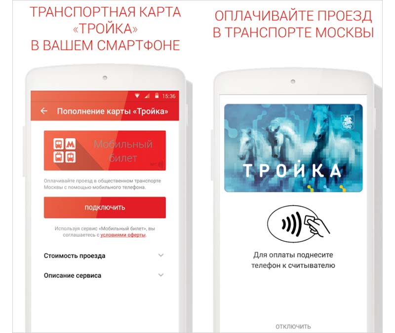 Привязка к Android через Мобильный билет