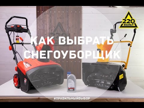 Снегоуборочная машина как выбрать